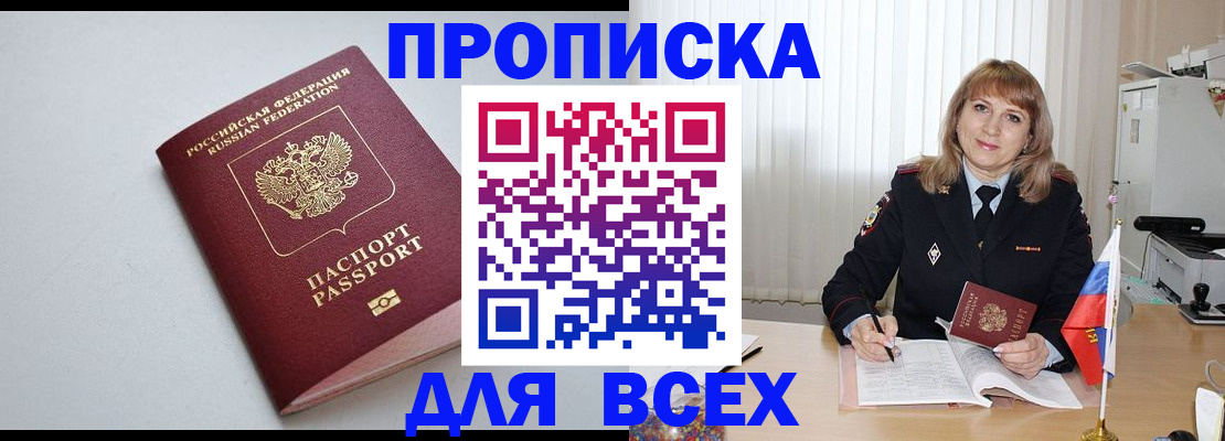 прописка в квартире в Шилке